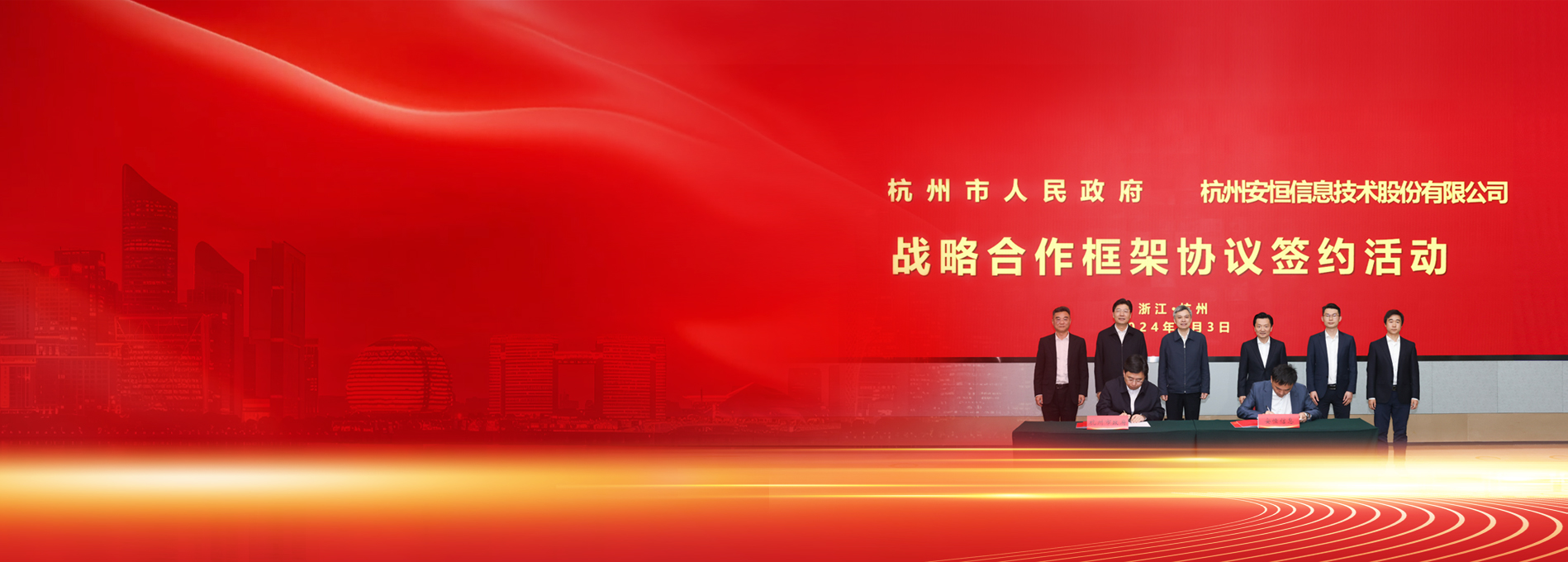 杭州市政府与凯发k8一触即发信息签订战略合作协议